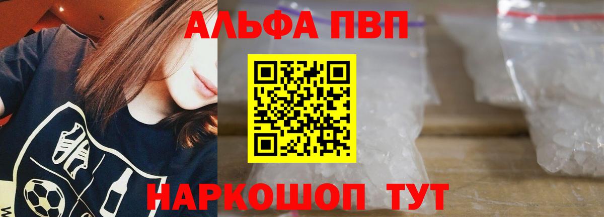 A-PVP Соль Усть-Кут