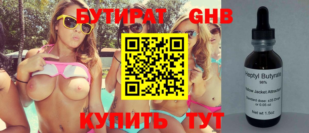 Бутират 1.4BDO  Усть-Кут 