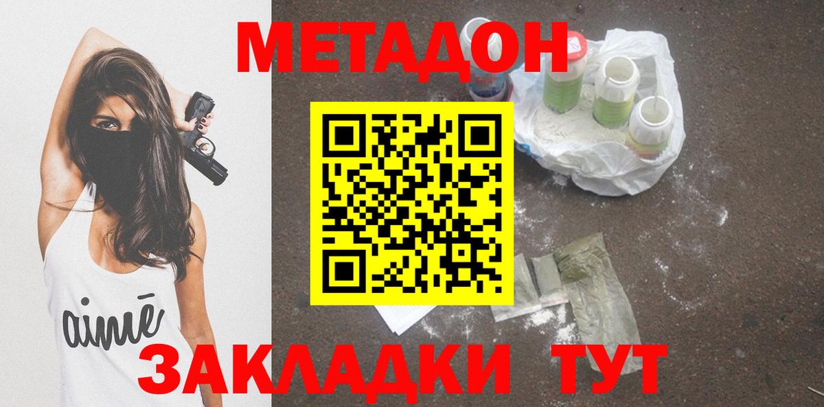 Метадон мёд Усть-Кут